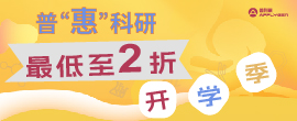 2025開(kāi)學(xué)季活動(dòng)（最低至2折）