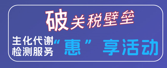 99元檢測(cè)16個(gè)樣本